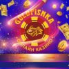 Goldfishka Casino
